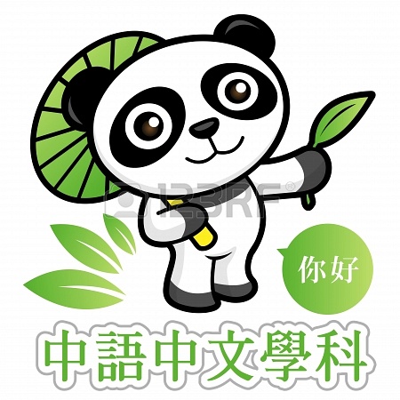 15464755-the-symbol-china-animal-panda-a-panda-character-the-chinese ...